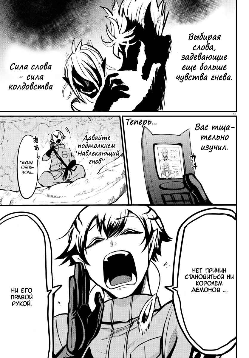Chapter 113 - Page 13