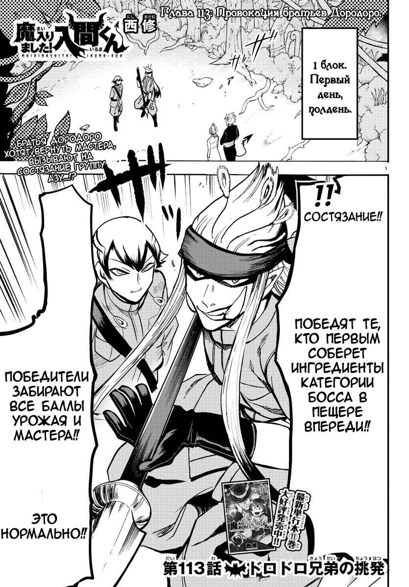 Chapter 113 - Page 2