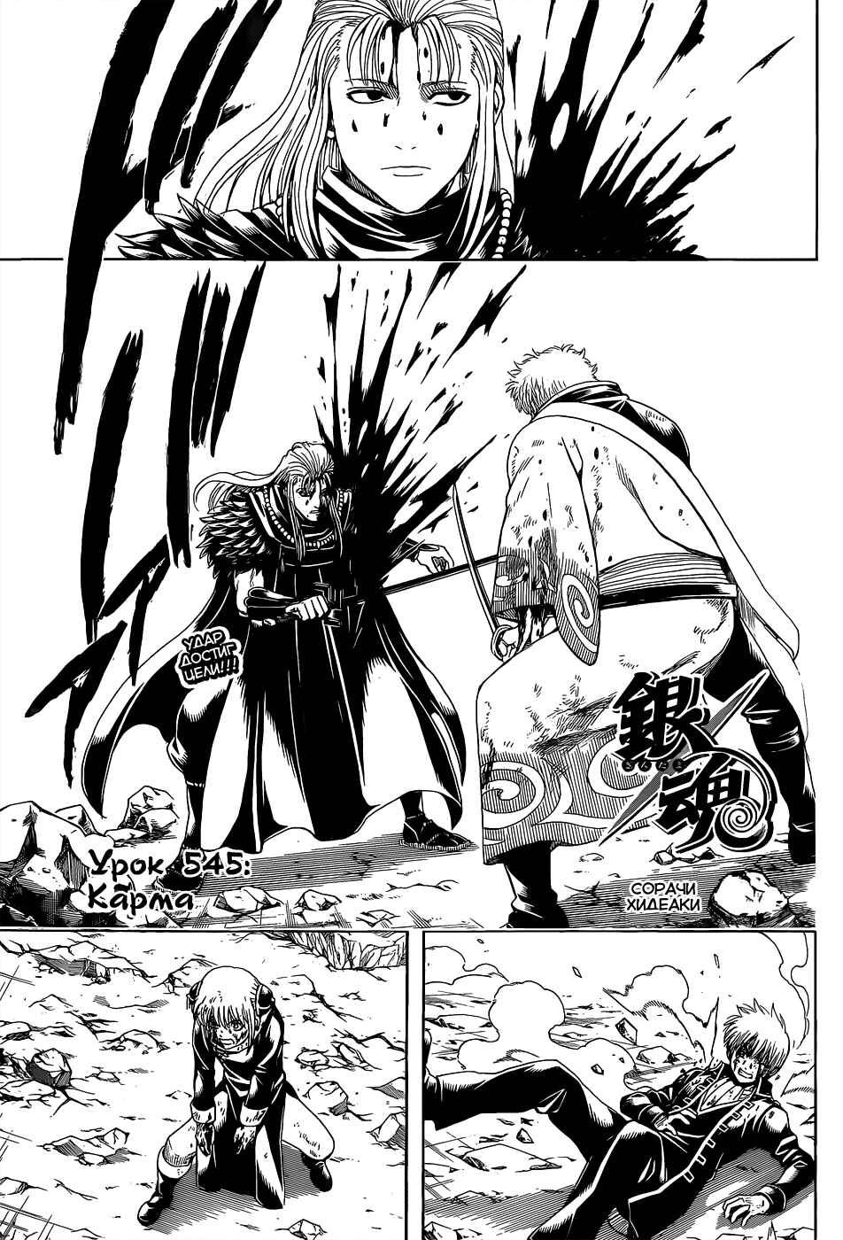 Chapter 545 - Page 3