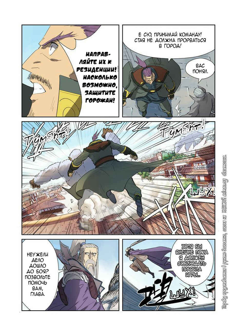 Chapter 184 - Page 5