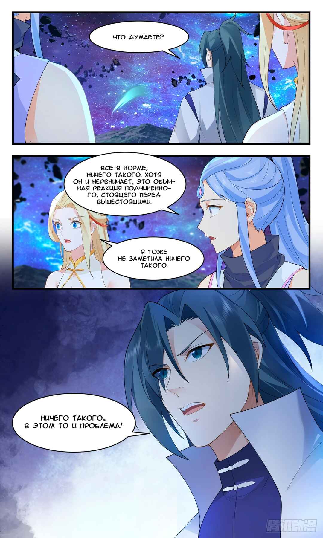 Chapter 3004 - Page 11