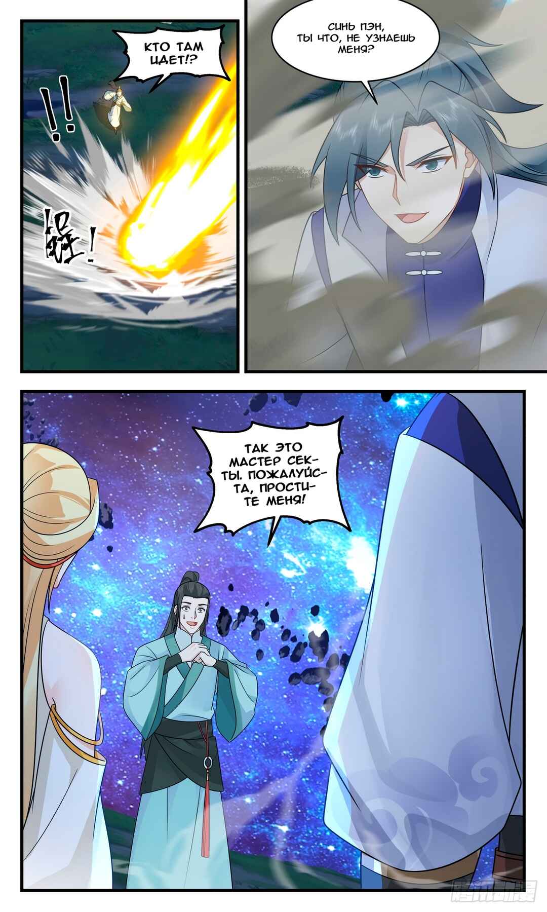 Chapter 3004 - Page 8