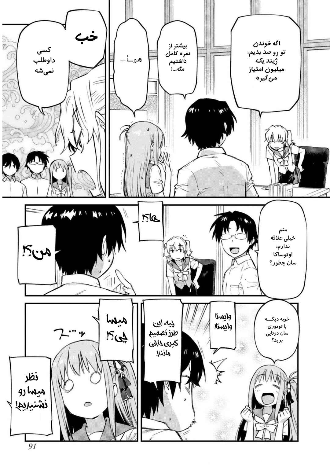 Chapter 33 - Page 5