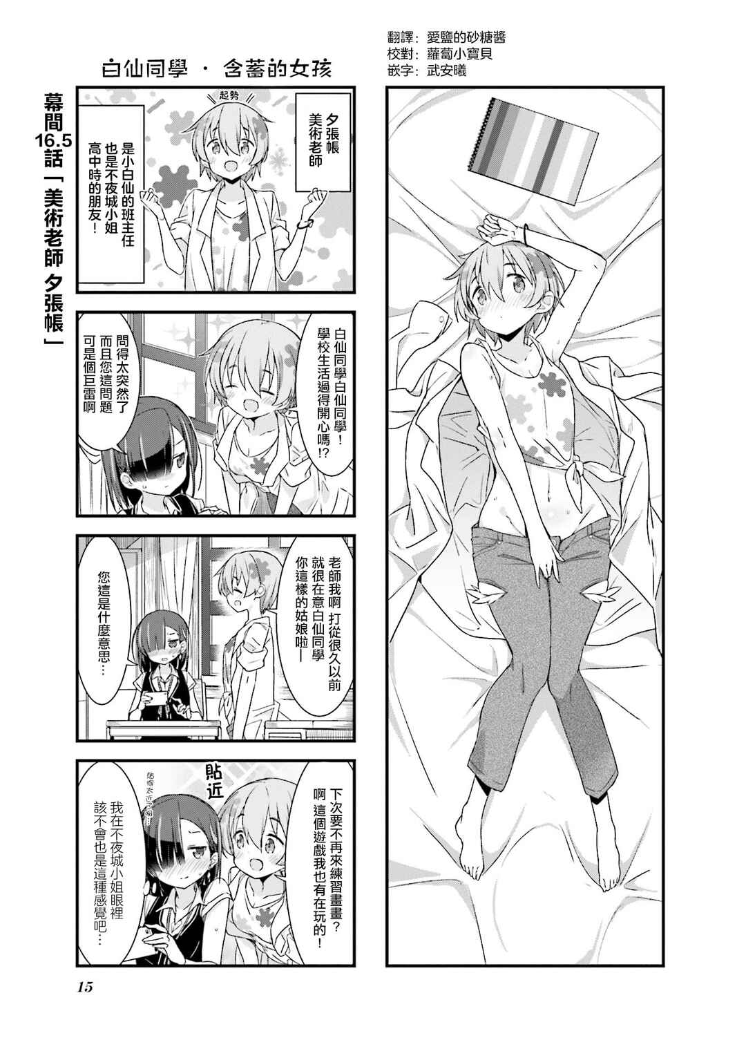 Chapter 16.5 - Page 1