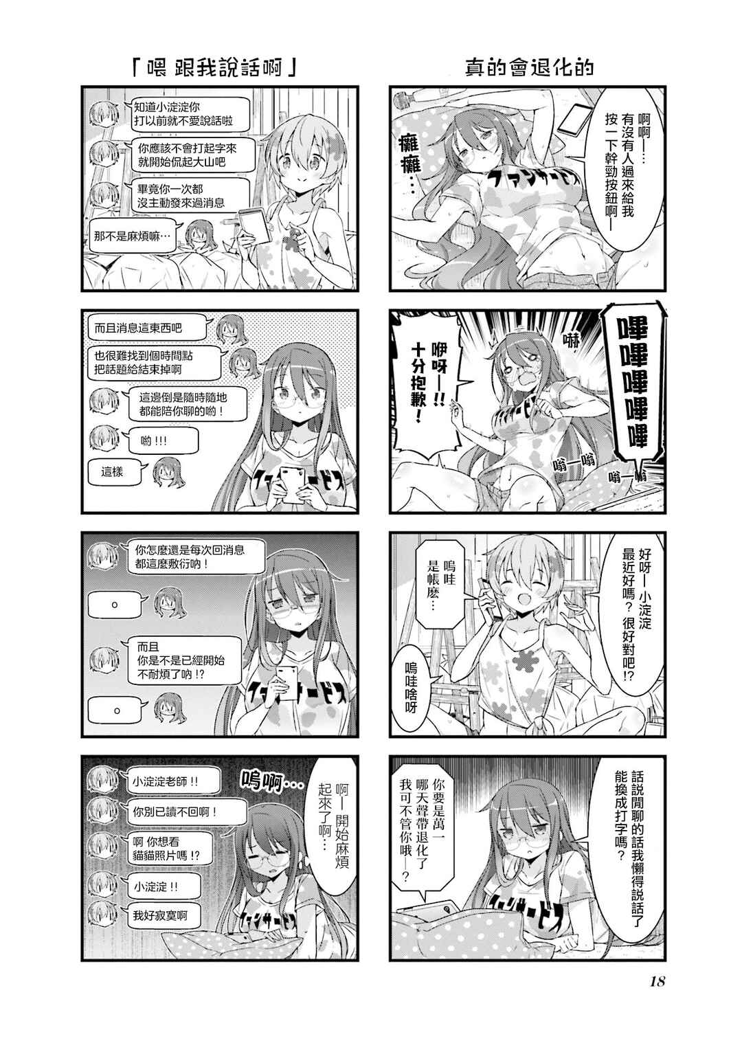Chapter 16.5 - Page 4