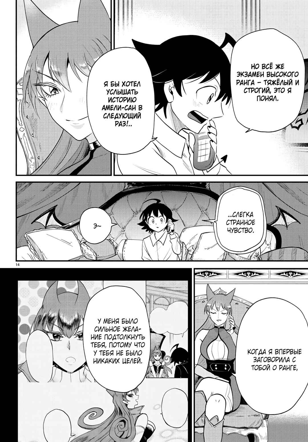 Chapter 373 - Page 15