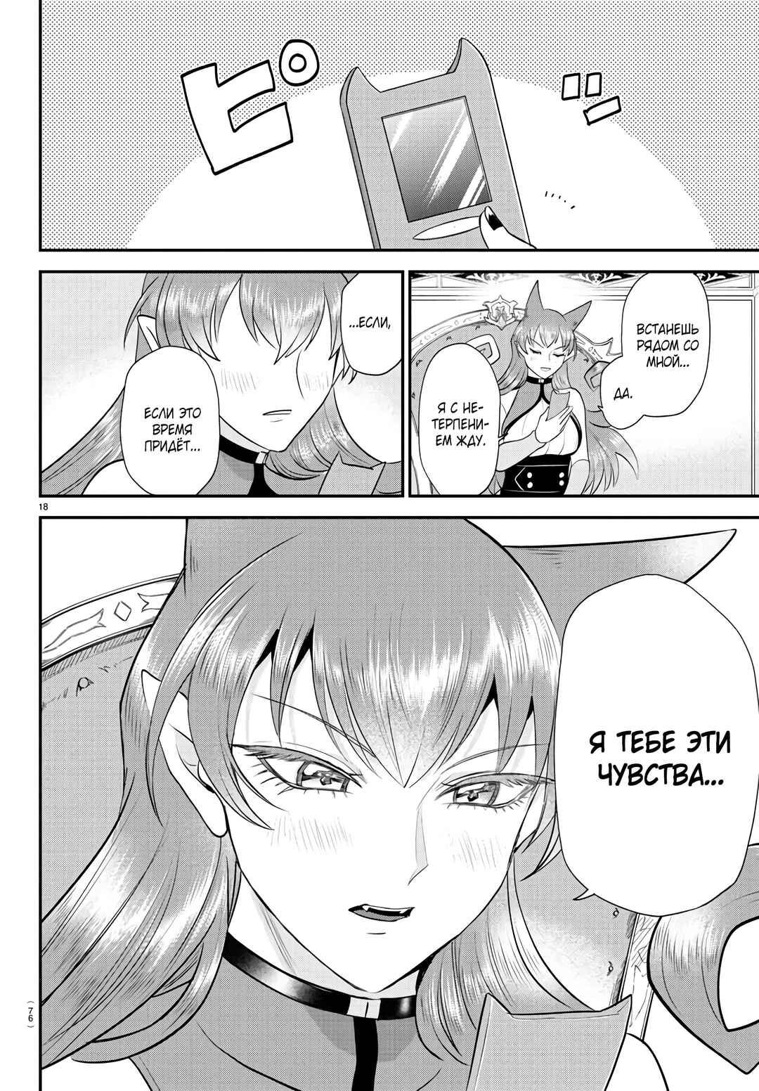 Chapter 373 - Page 18