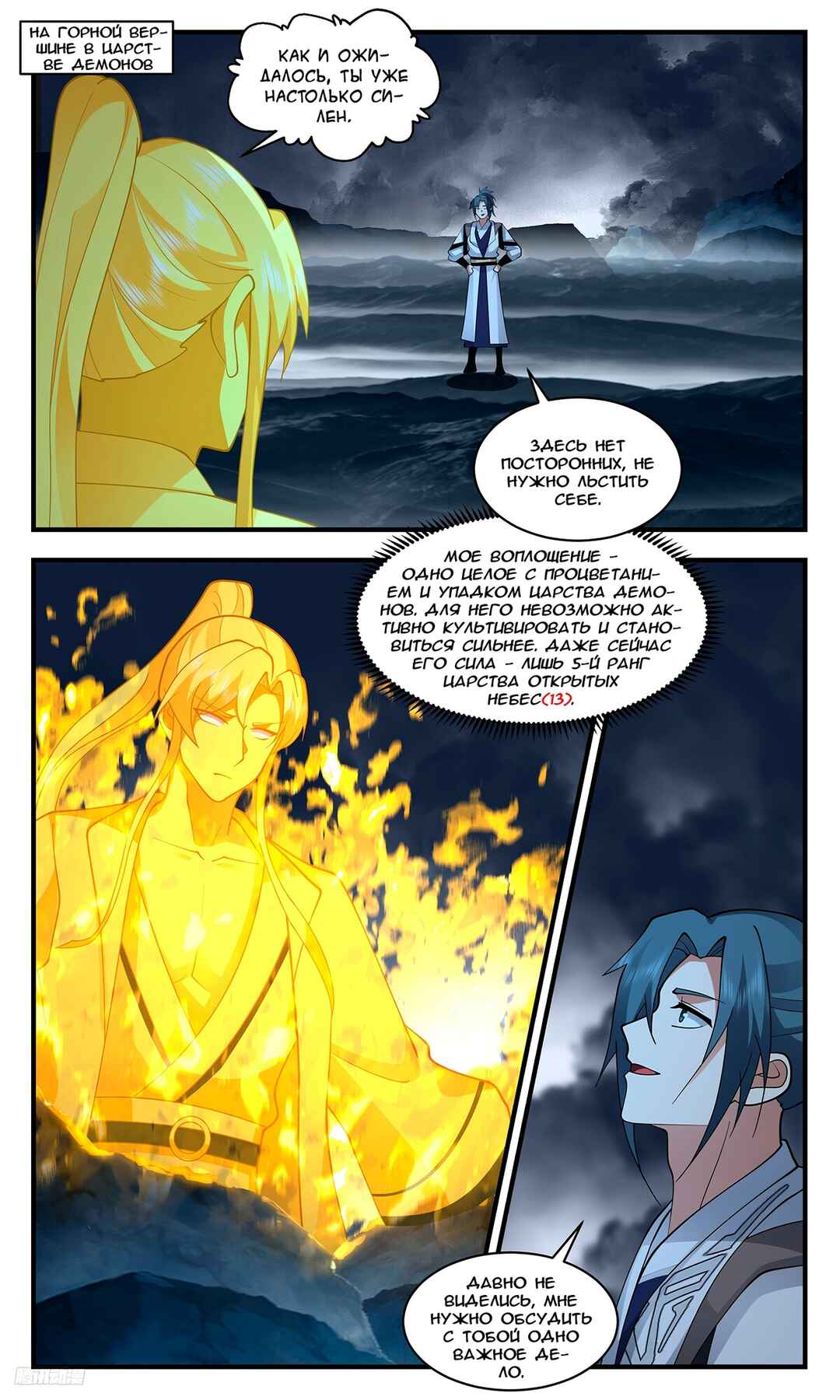 Chapter 3382 - Page 1