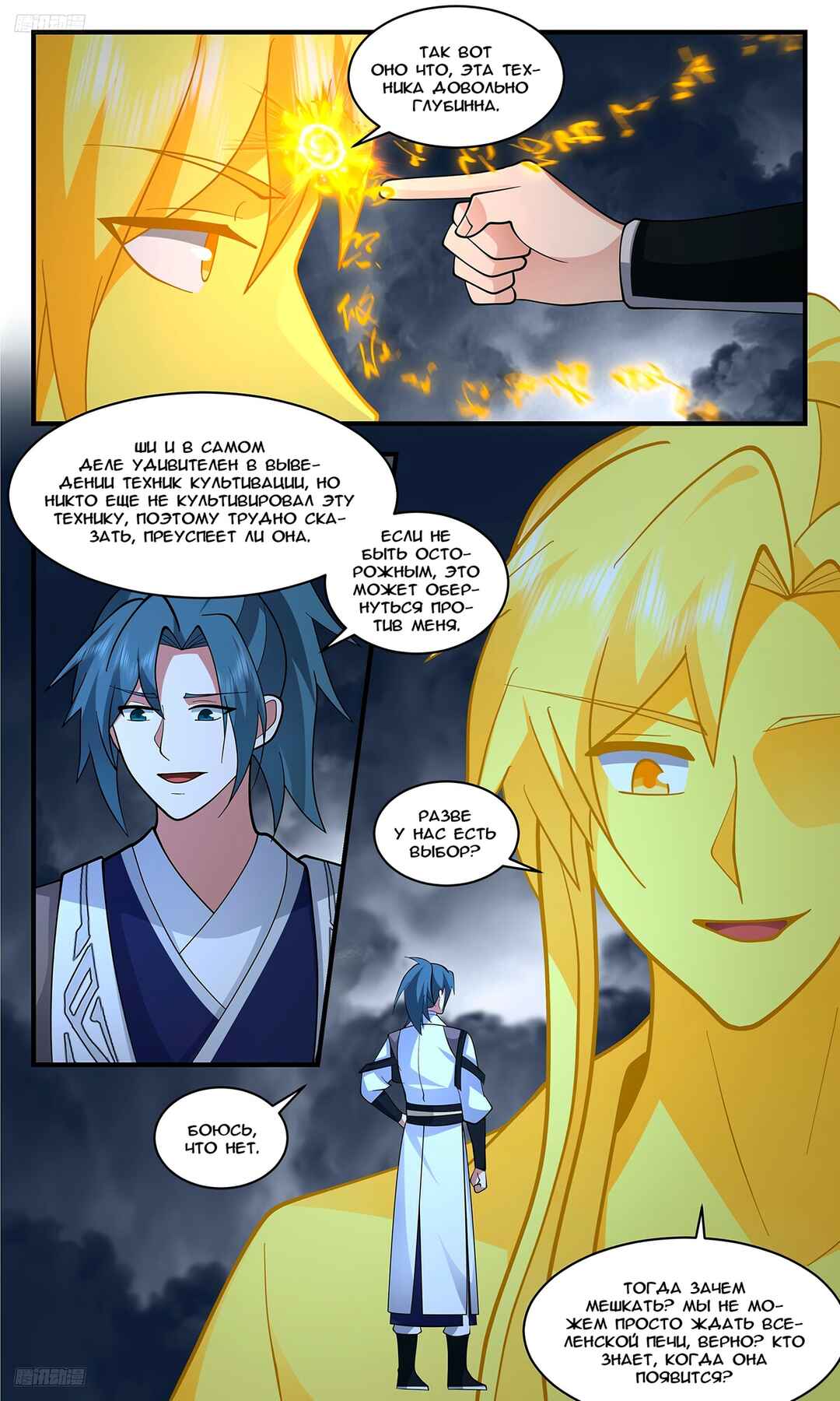Chapter 3382 - Page 2