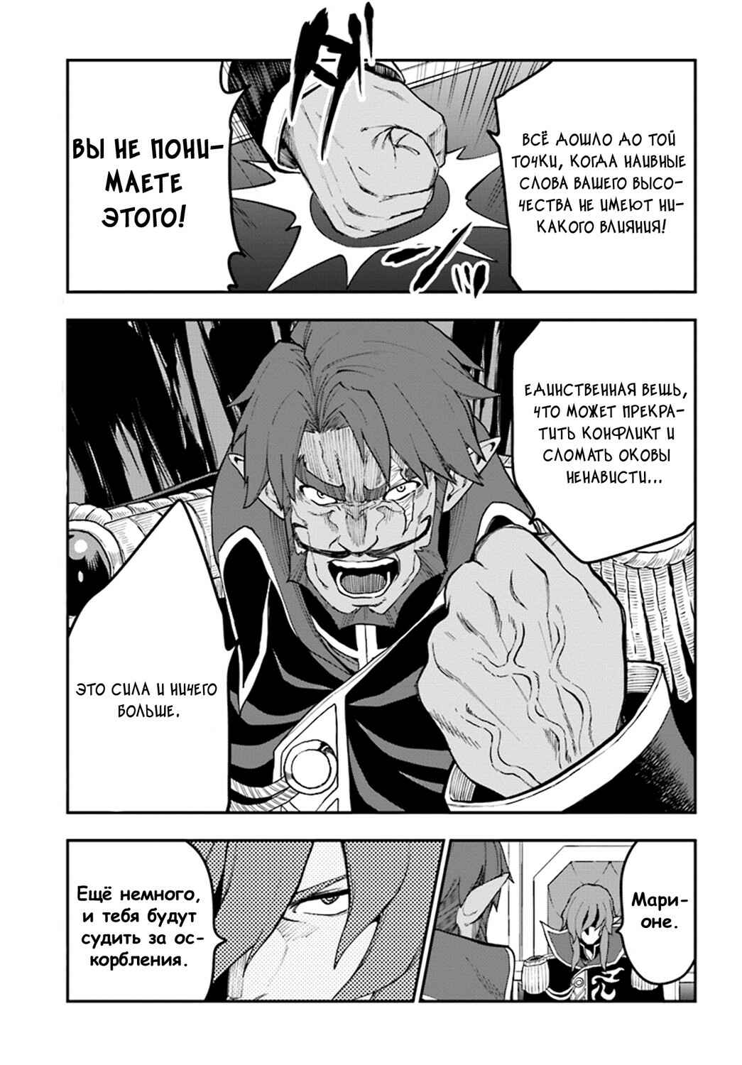 Chapter 34 - Page 19
