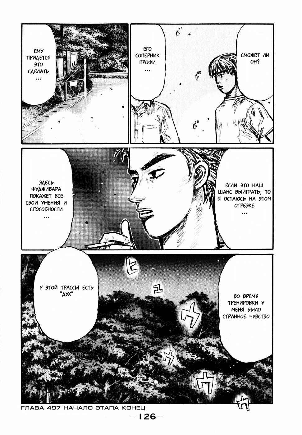 Chapter 497 - Page 15