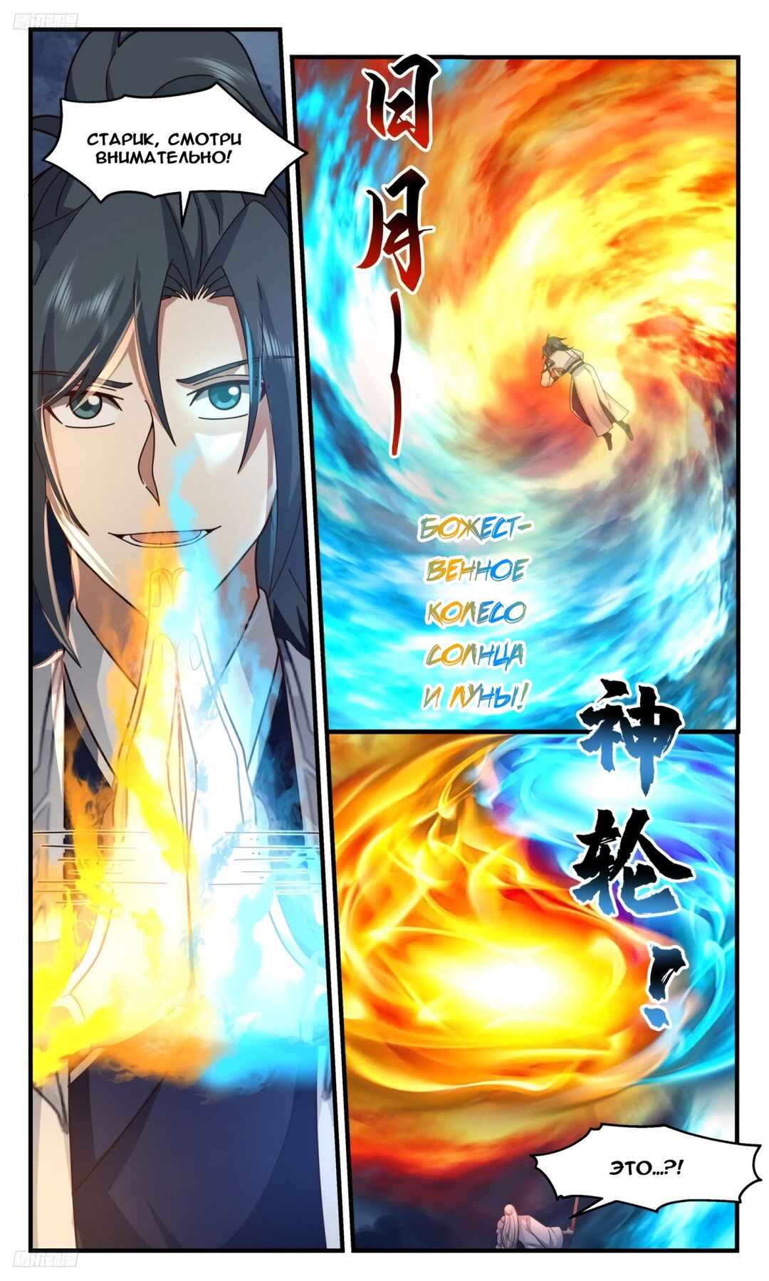 Chapter 3174 - Page 8