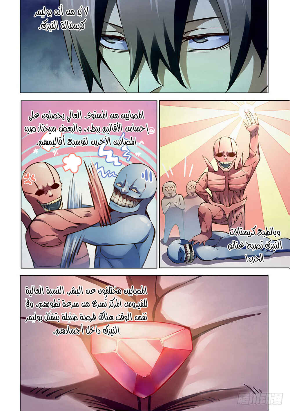 Chapter 179 - Page 2