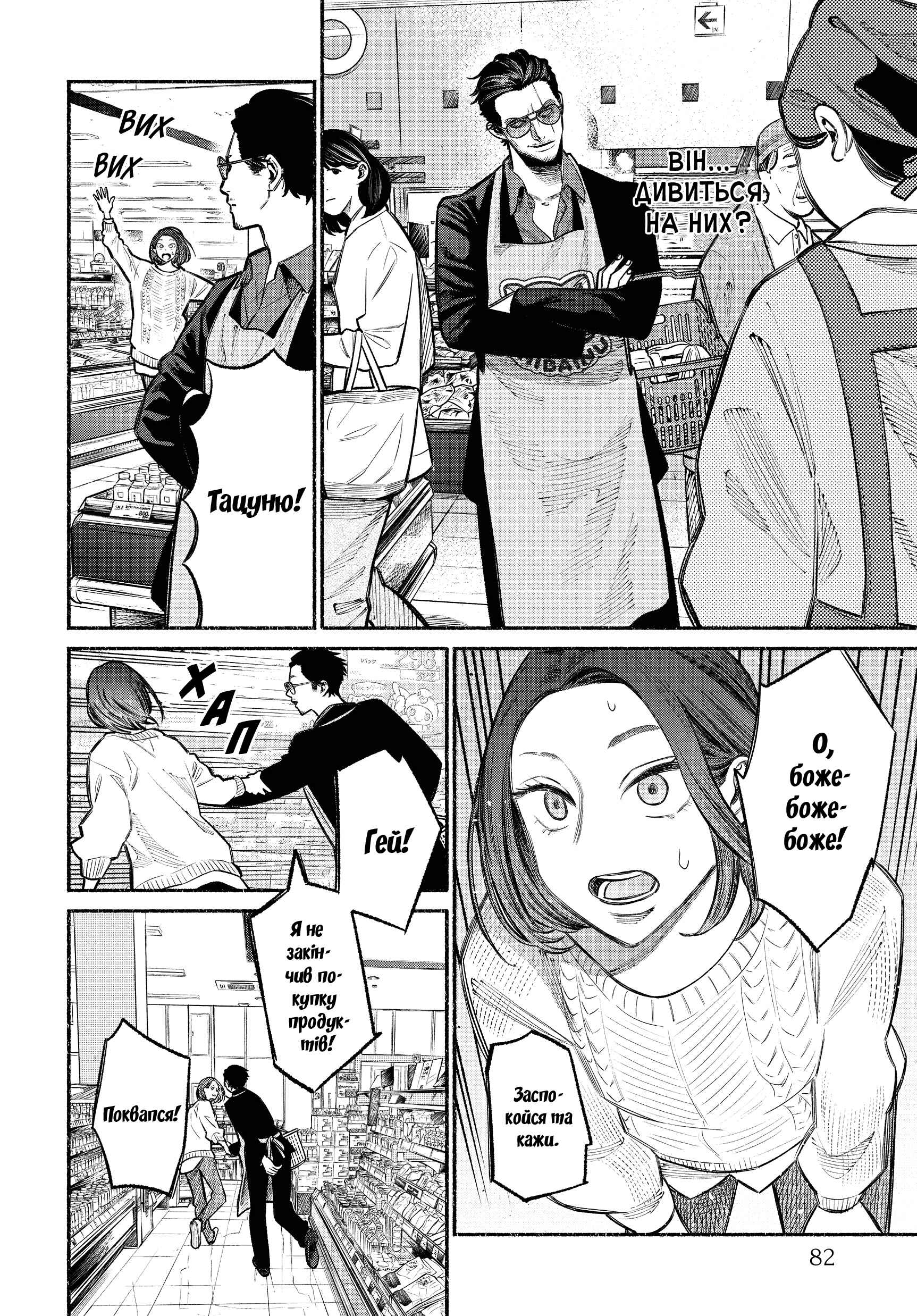 Chapter 24 - Page 2