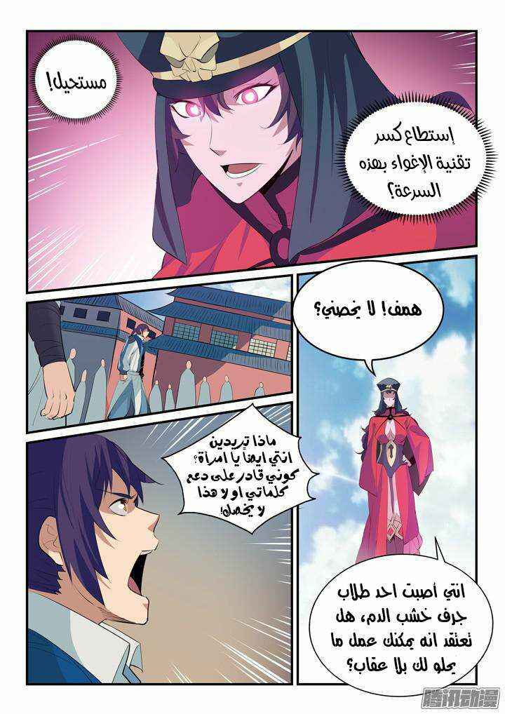Chapter 149 - Page 5