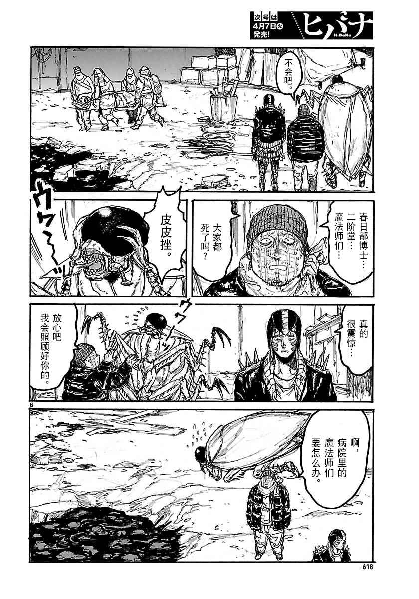 Chapter 132 - Page 6