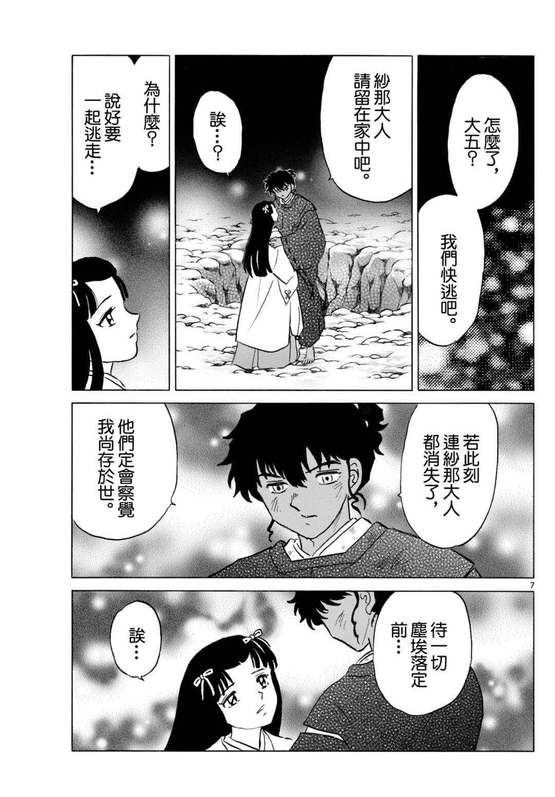 Chapter 279 - Page 7