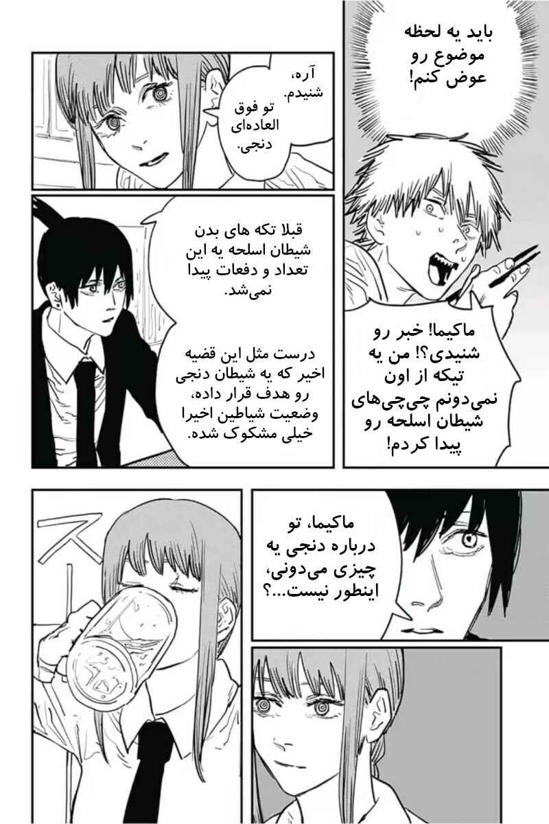 Chapter 21 - Page 3