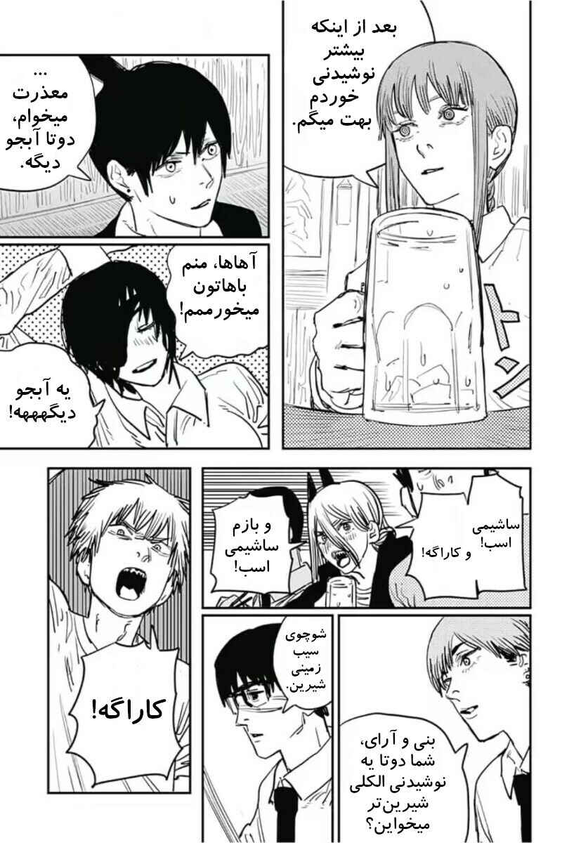Chapter 21 - Page 4
