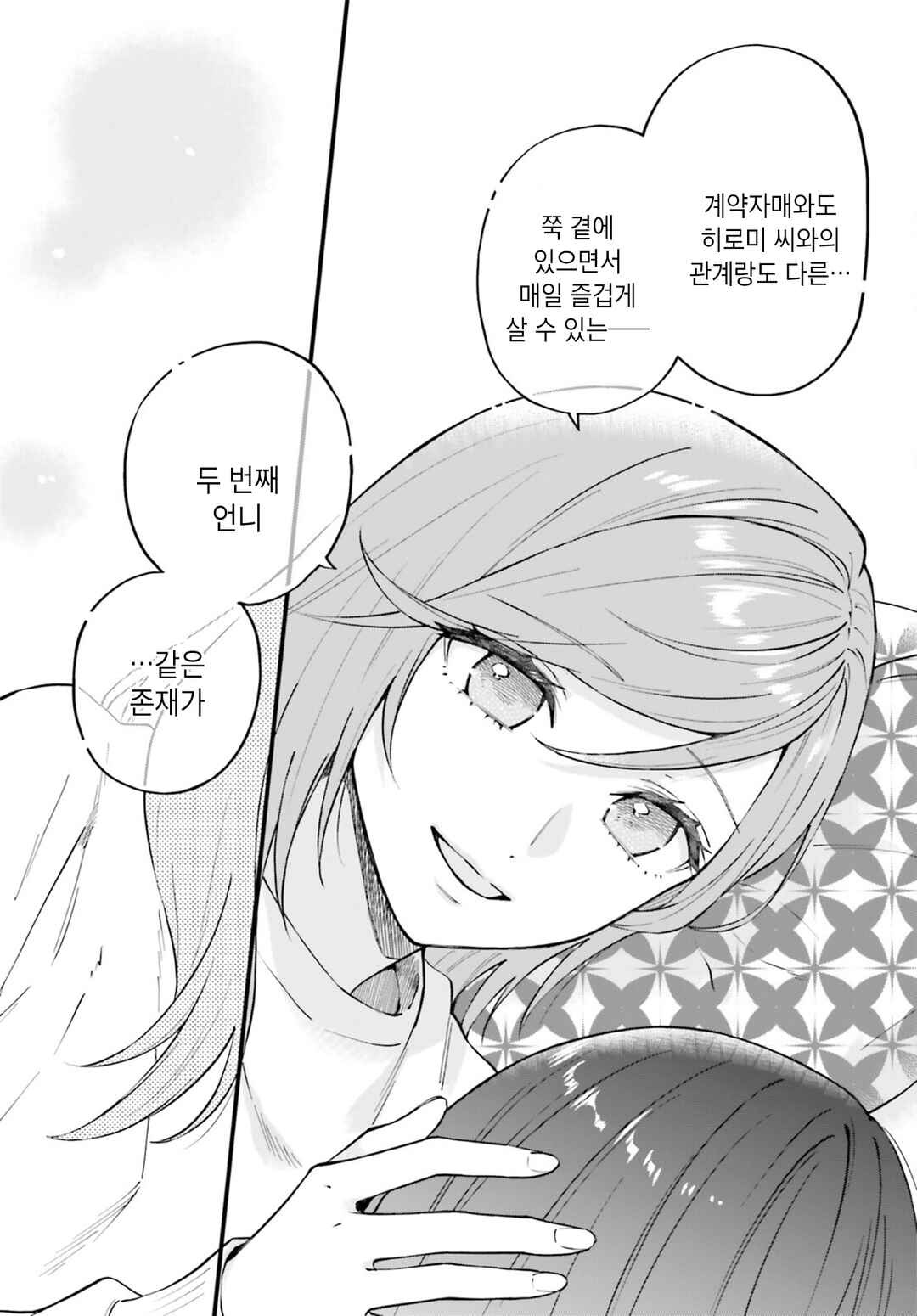 Chapter 33.2 - Page 6