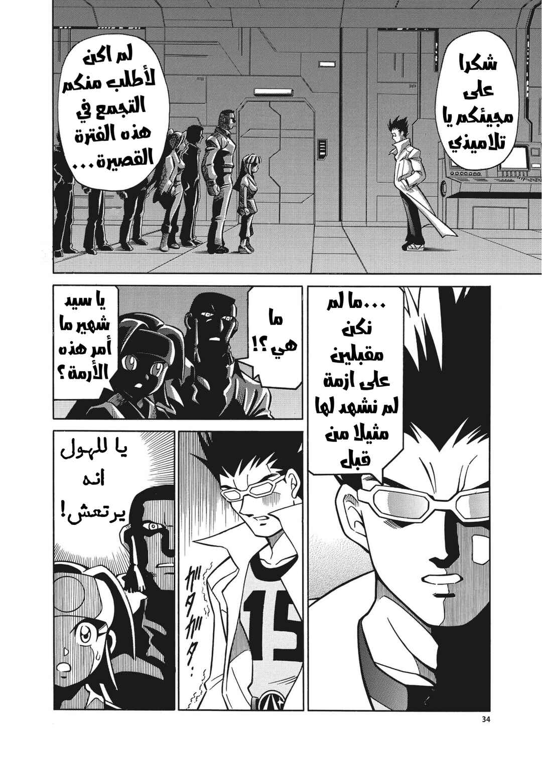 Chapter 27 - Page 2