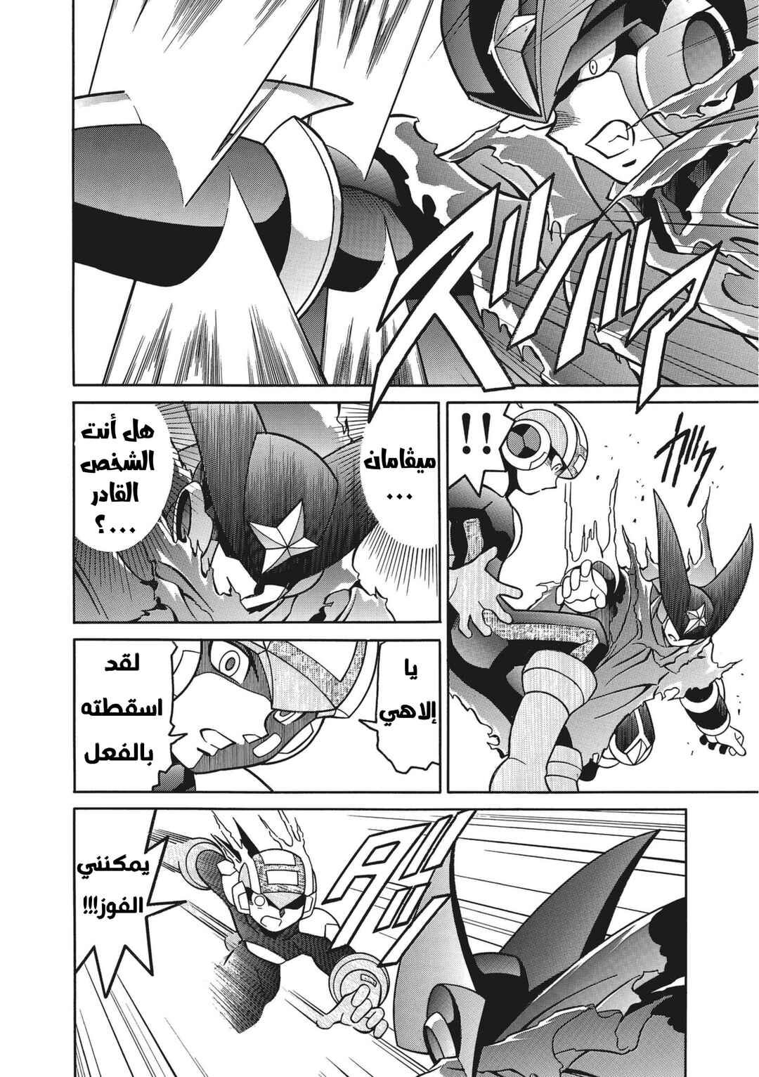 Chapter 24 - Page 16