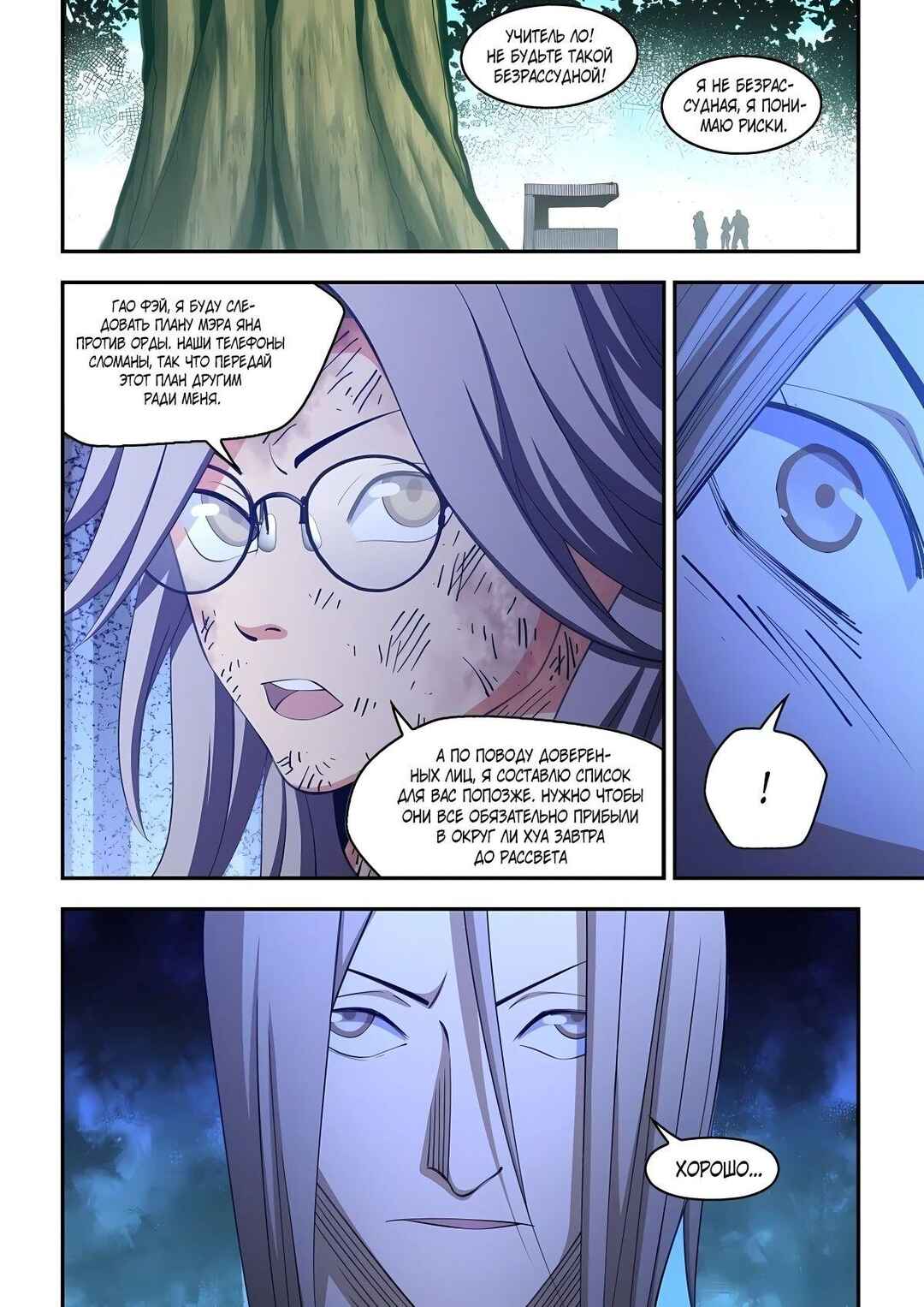 Chapter 582 - Page 9