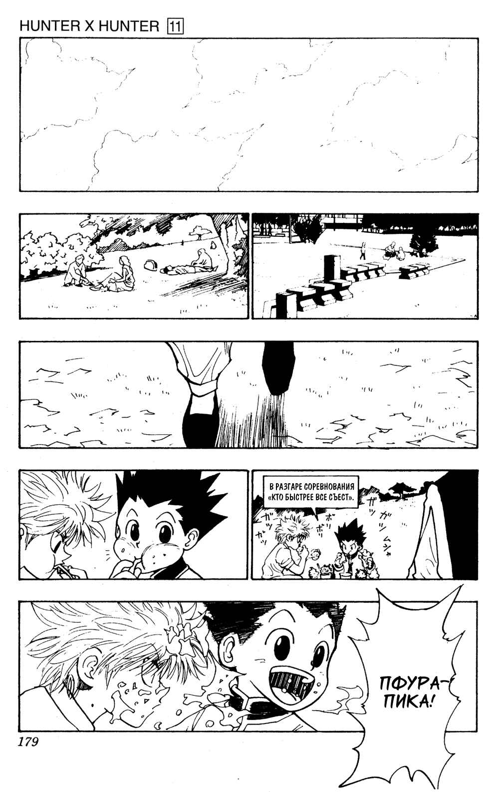 Chapter 102 - Page 17