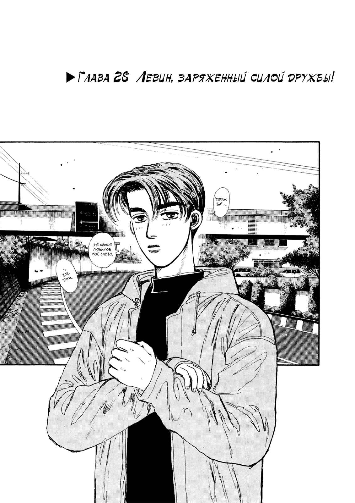 Chapter 28 - Page 1