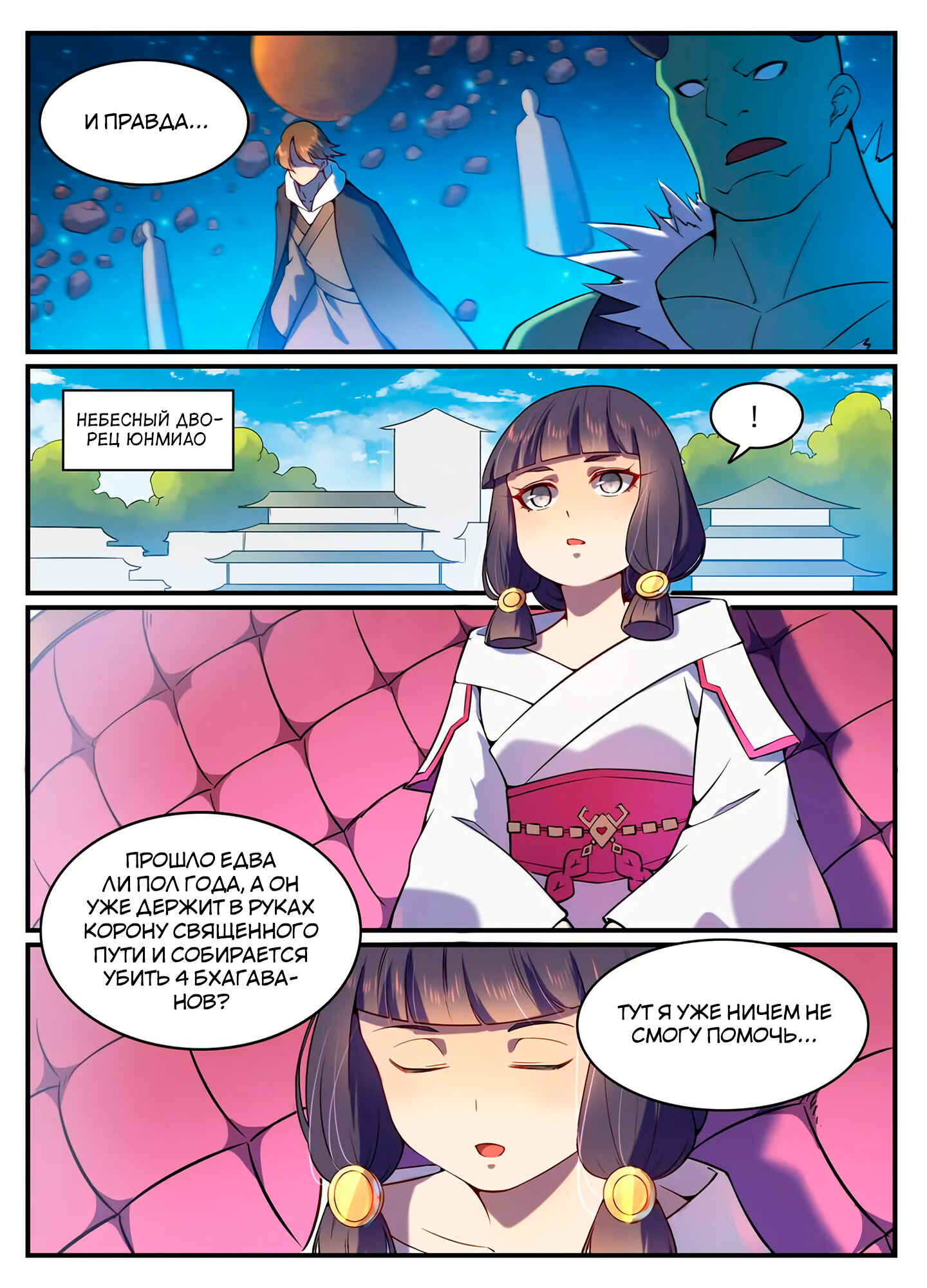 Chapter 564 - Page 5