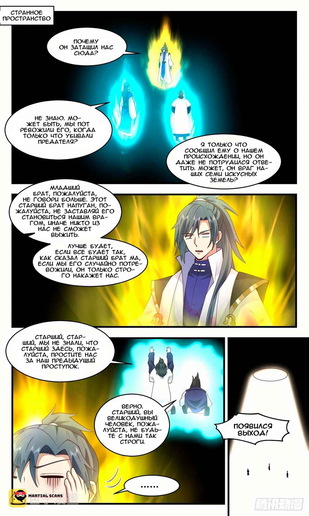 Chapter 2596 - Page 1
