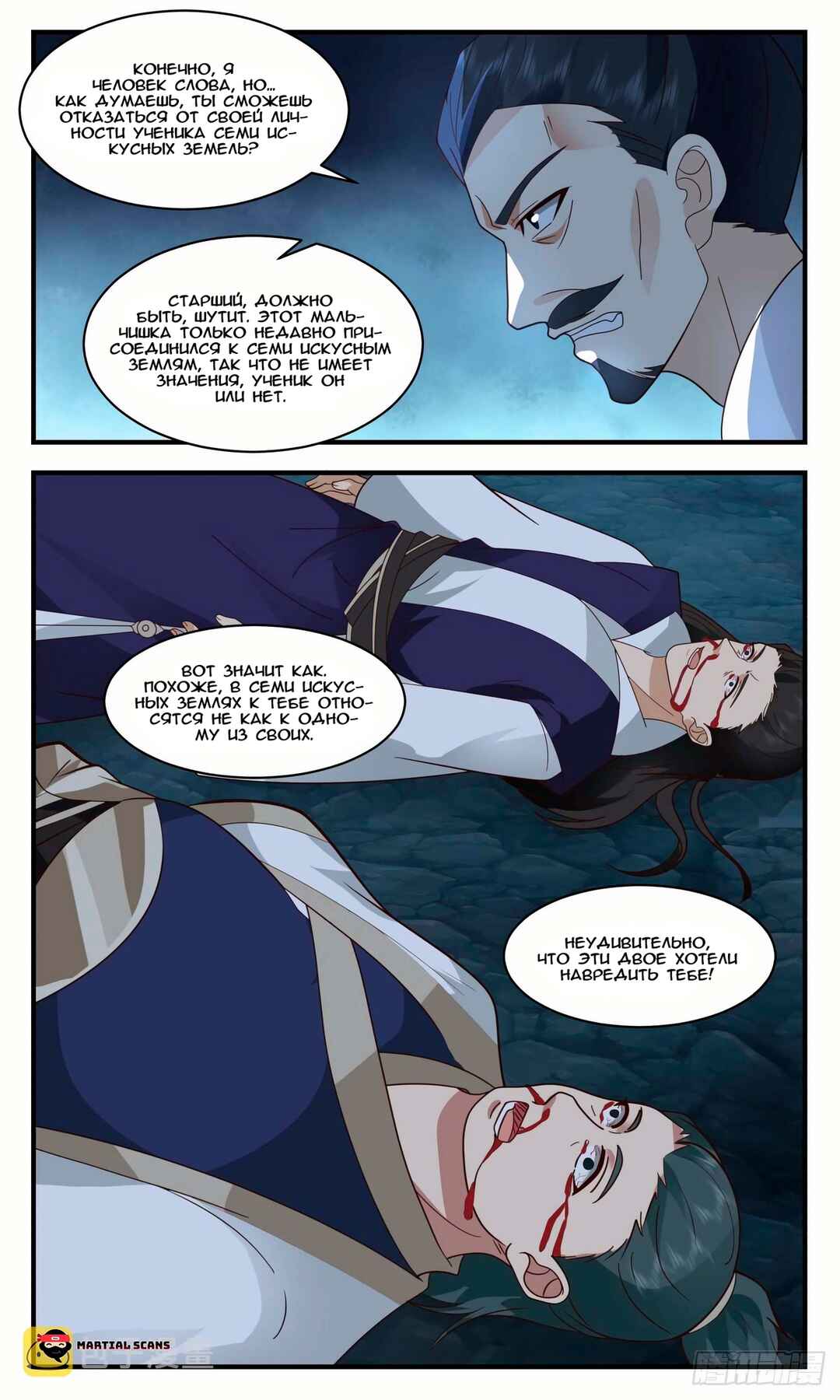 Chapter 2596 - Page 10