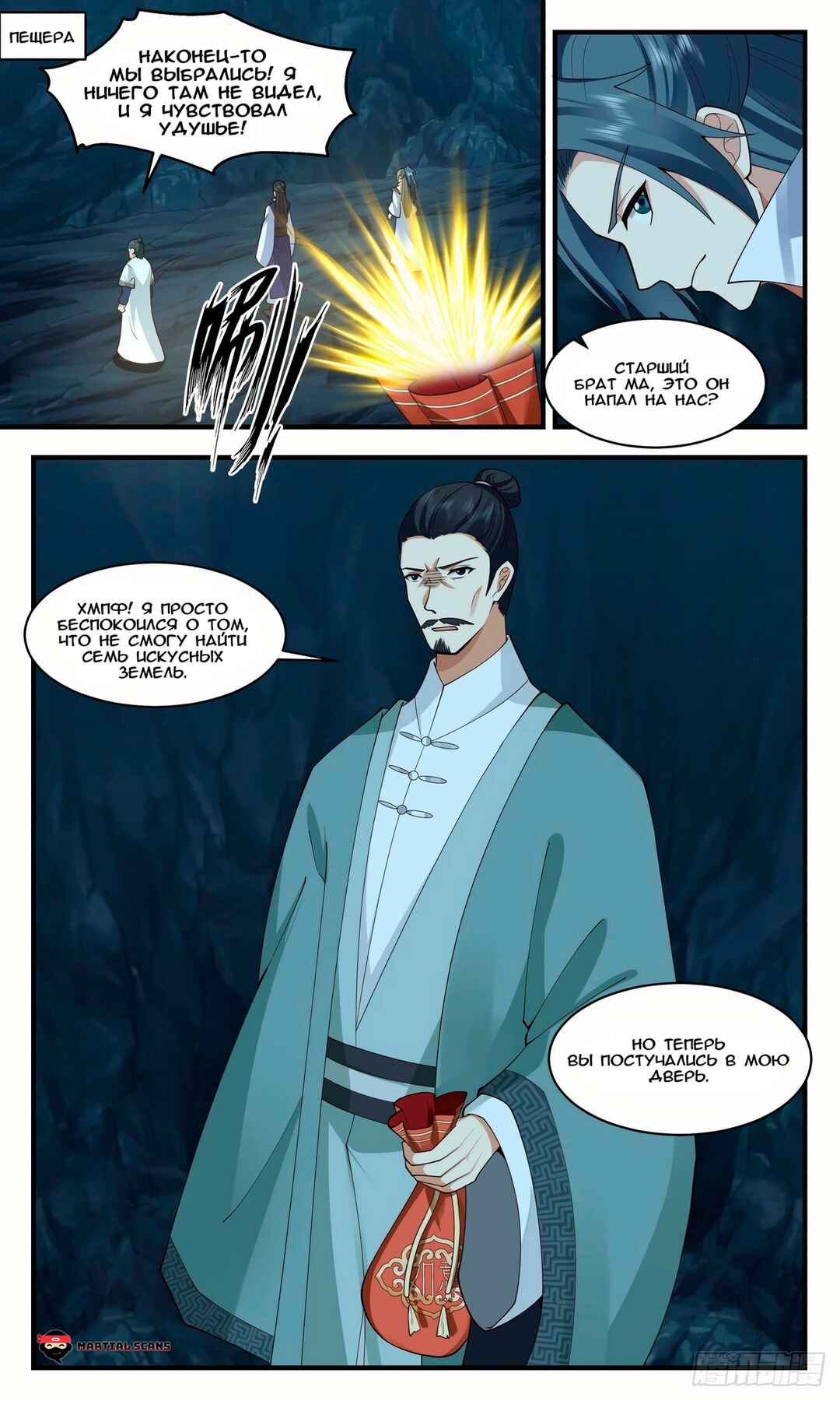 Chapter 2596 - Page 2