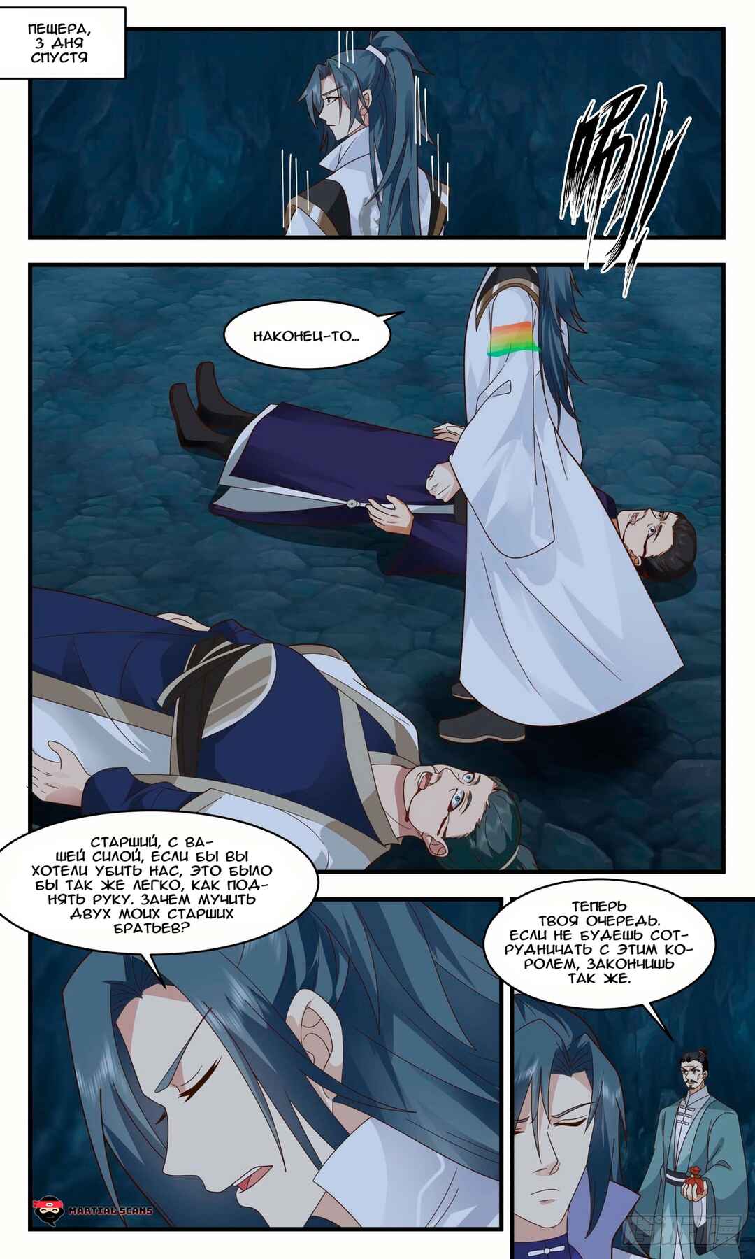 Chapter 2596 - Page 6