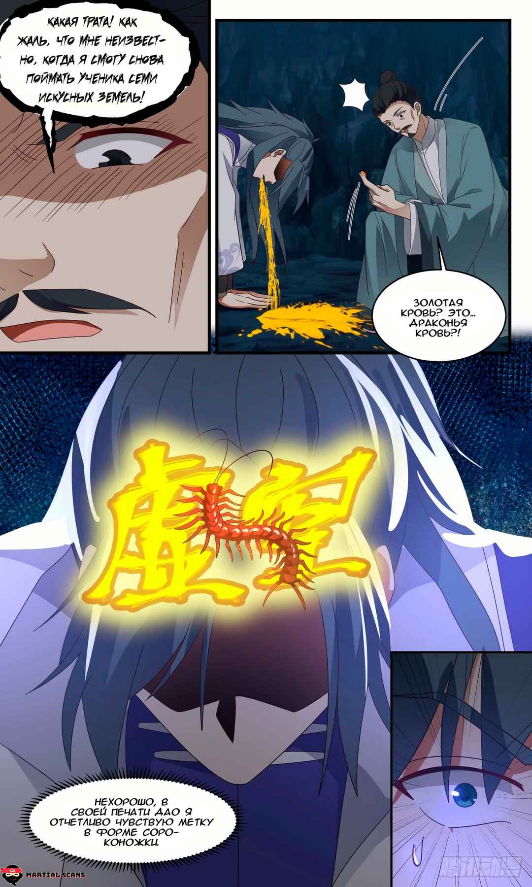 Chapter 2596 - Page 8