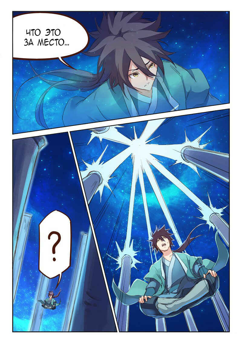 Chapter 76 - Page 2