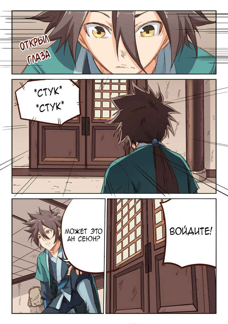 Chapter 76 - Page 6