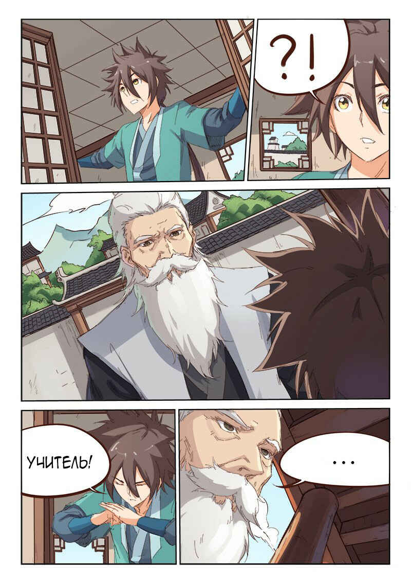 Chapter 76 - Page 7