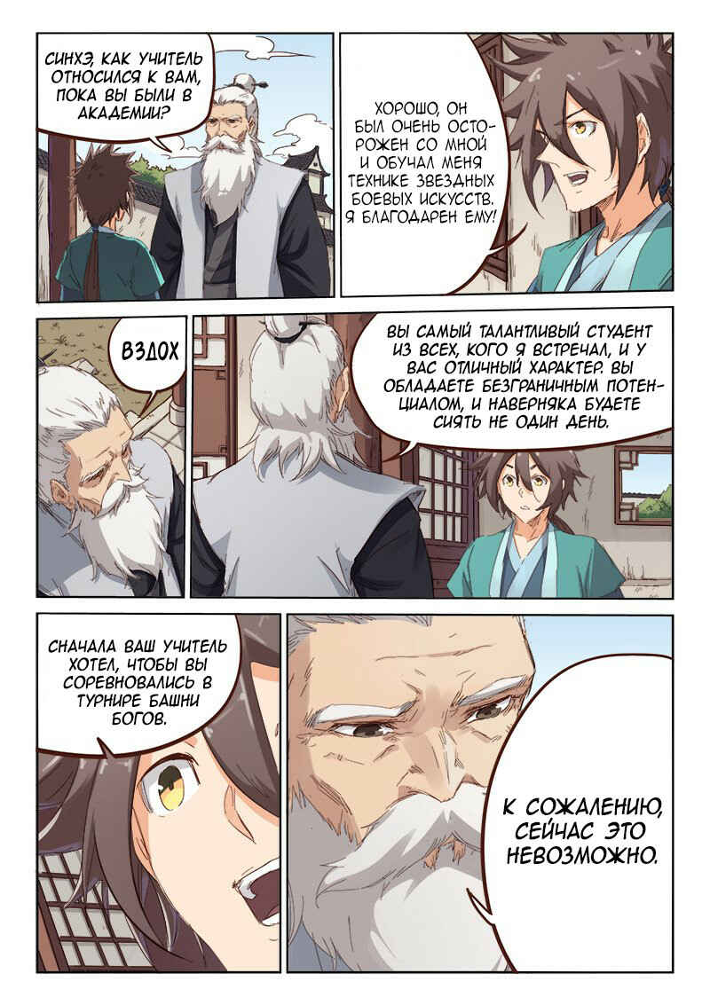 Chapter 76 - Page 8