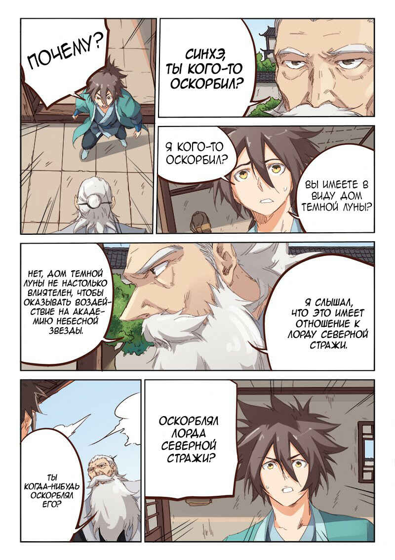 Chapter 76 - Page 9