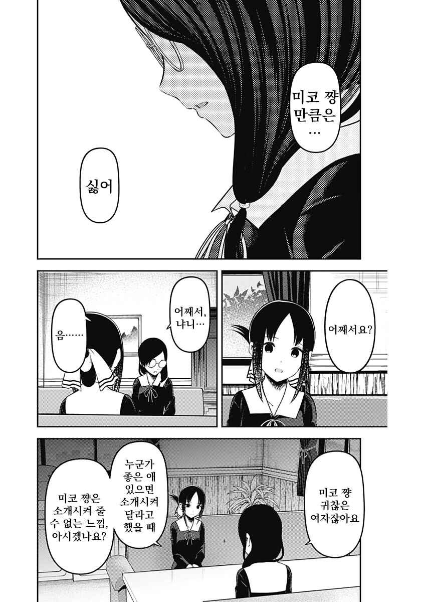 Chapter 231 - Page 10
