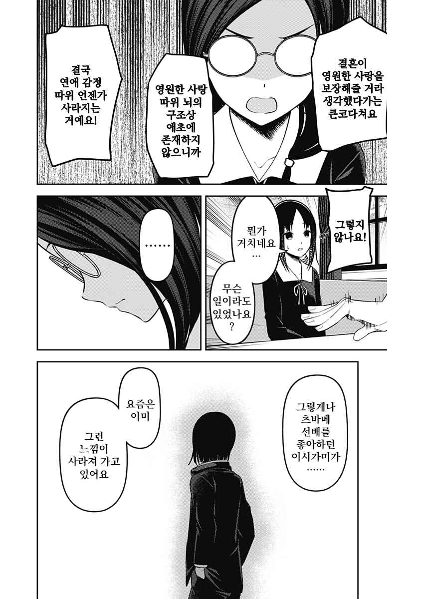 Chapter 231 - Page 6