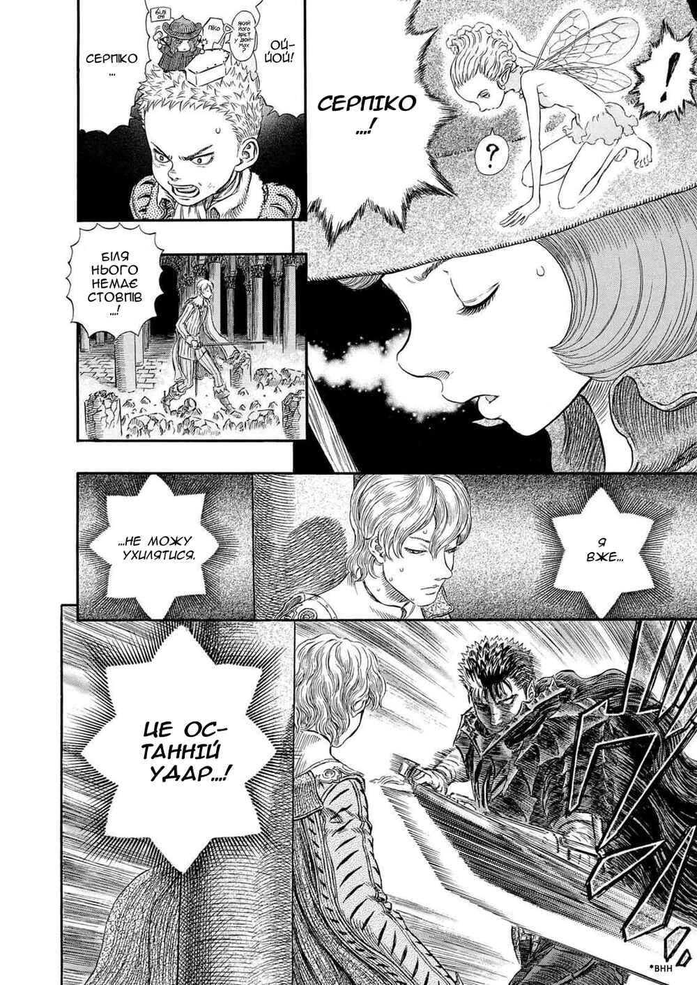 Chapter 257 - Page 26