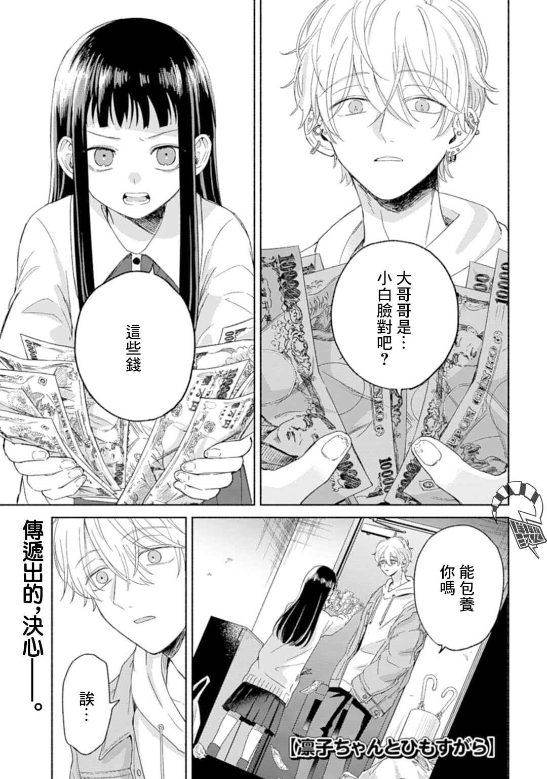 Chapter 2 - Page 1