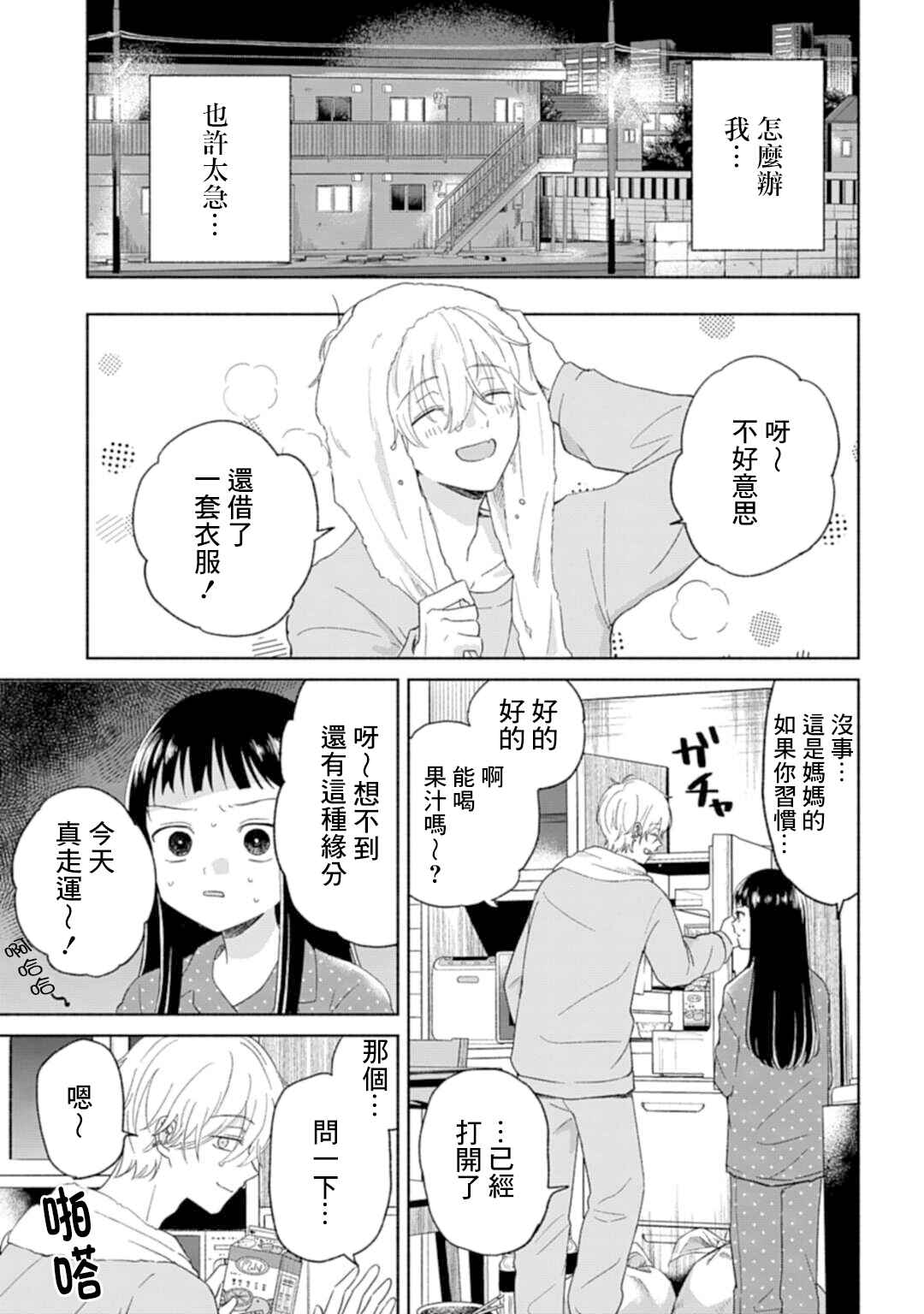 Chapter 2 - Page 3