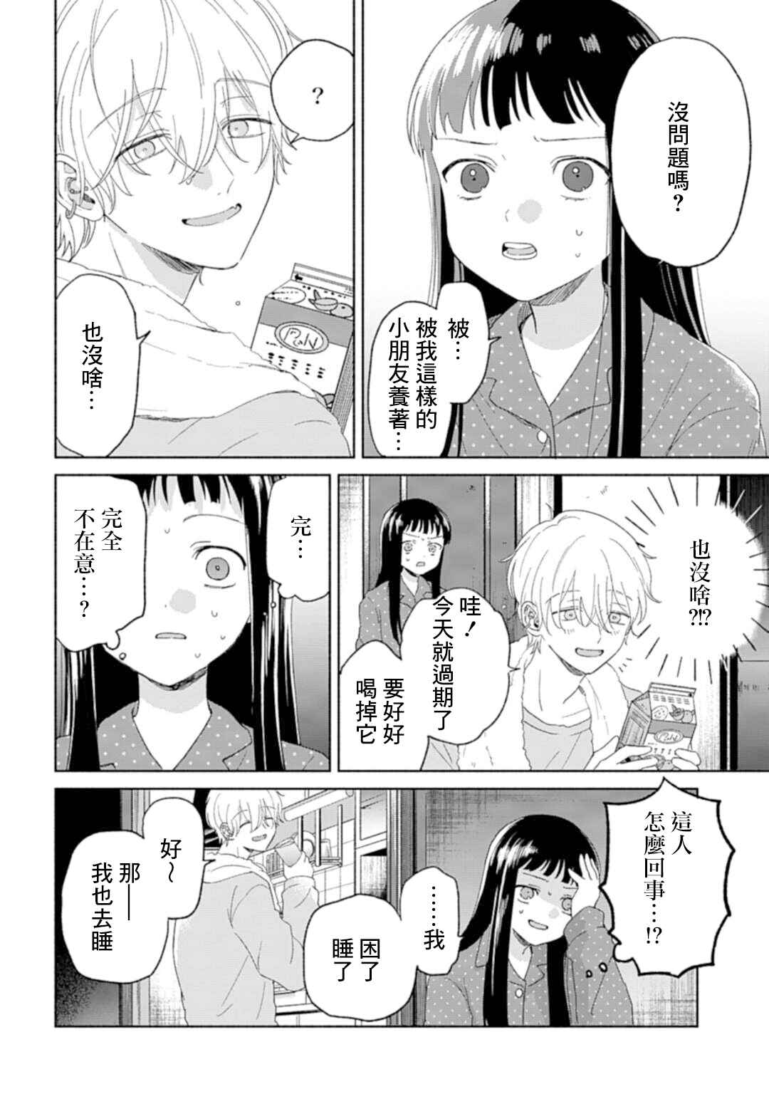 Chapter 2 - Page 4