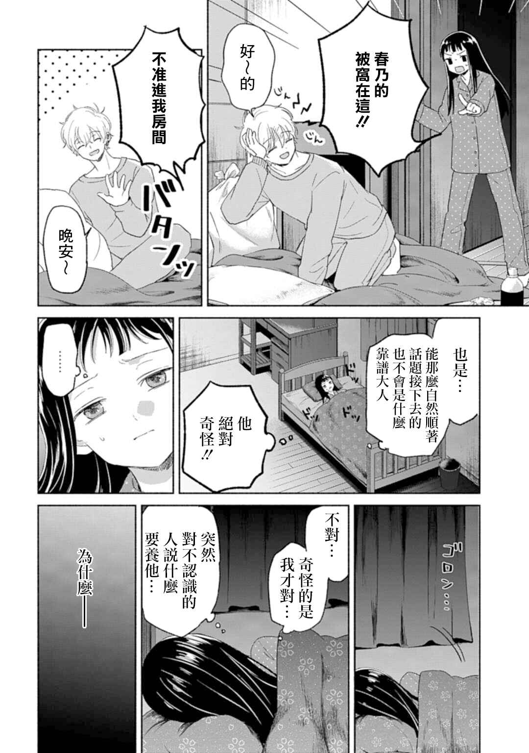 Chapter 2 - Page 6