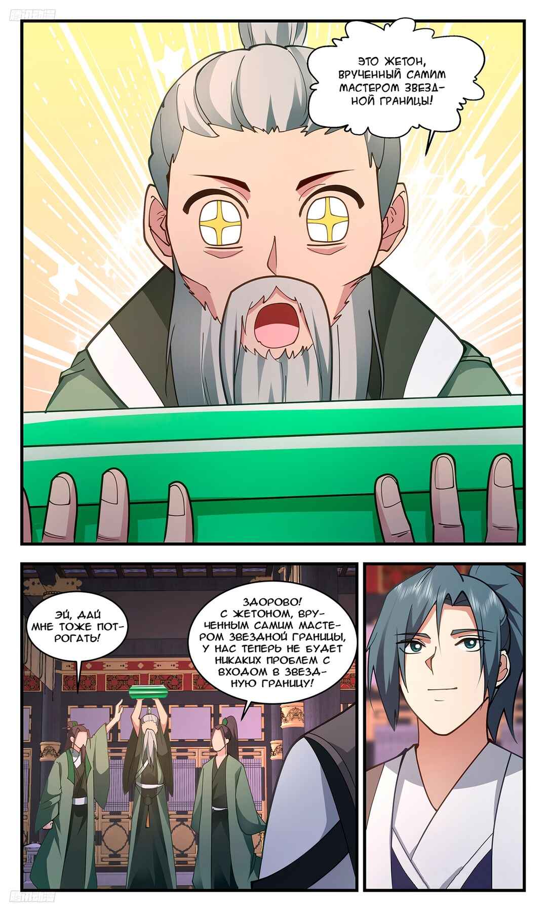 Chapter 3323 - Page 3