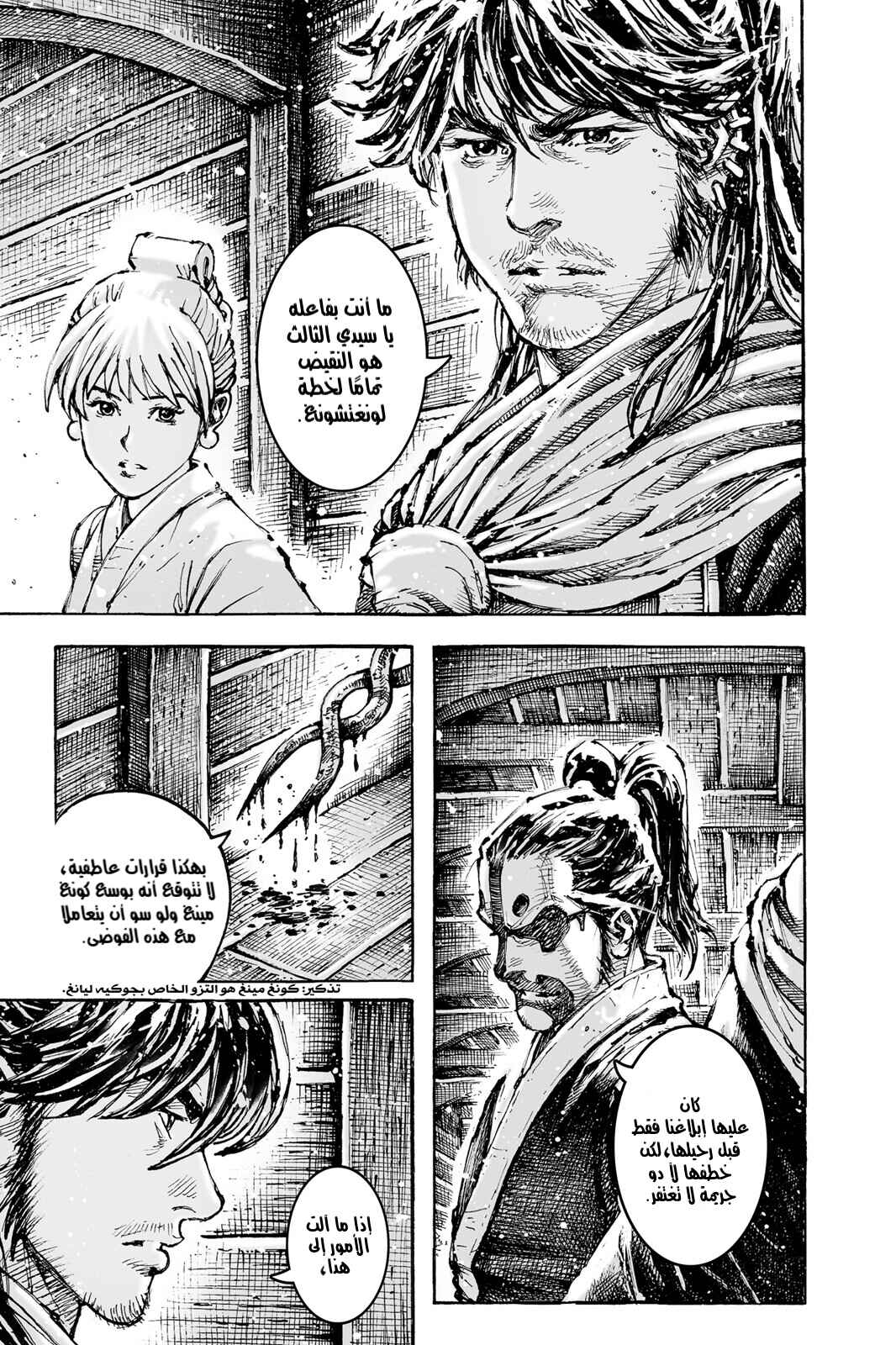 Chapter 579 - Page 7