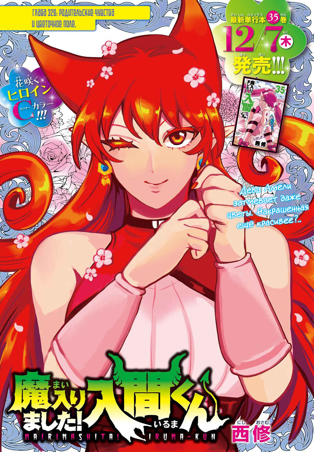 Chapter 326 - Page 2